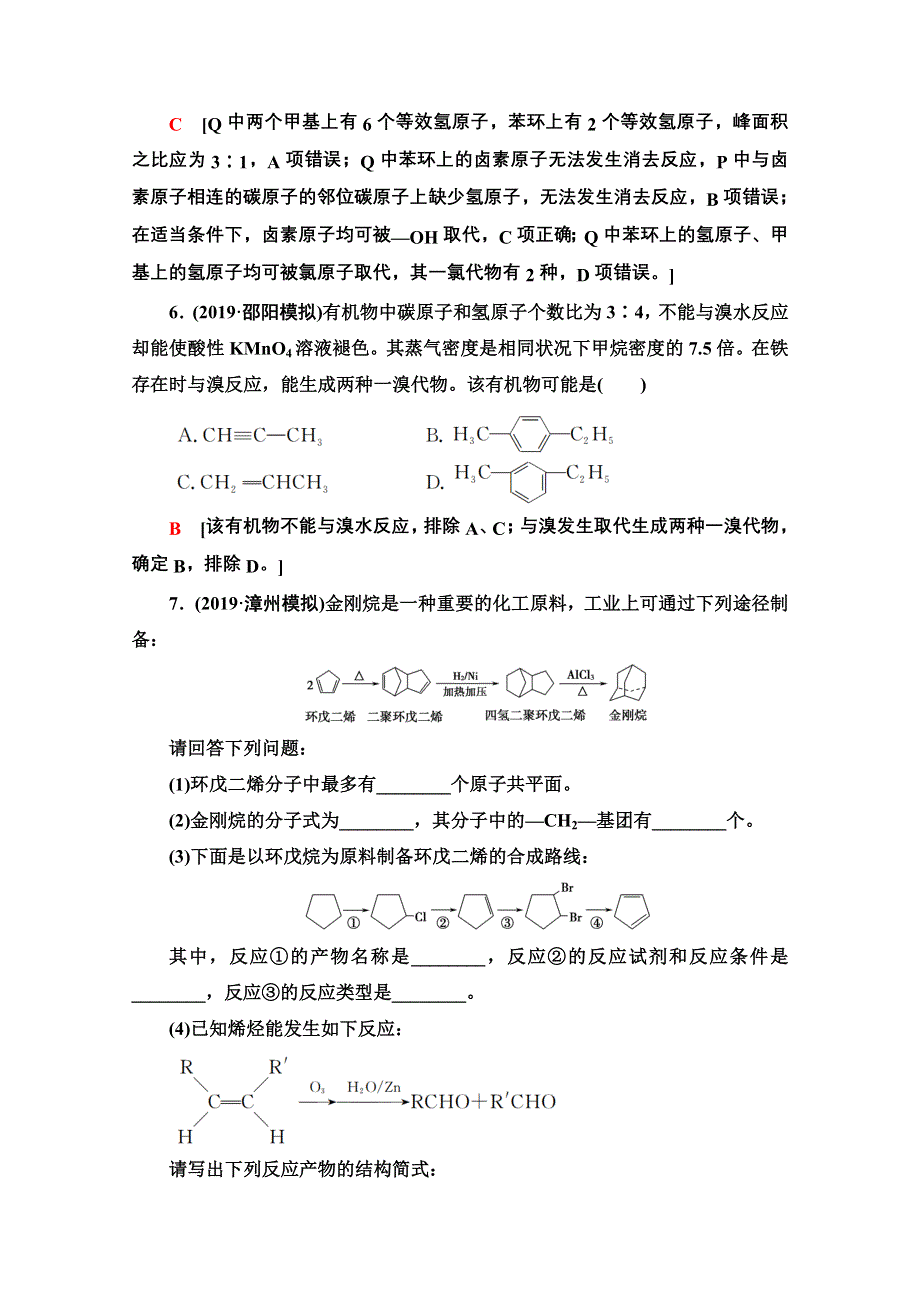 2021届高考化学（江苏专用）一轮课后限时集训35 烃和卤代烃 WORD版含解析.doc_第3页