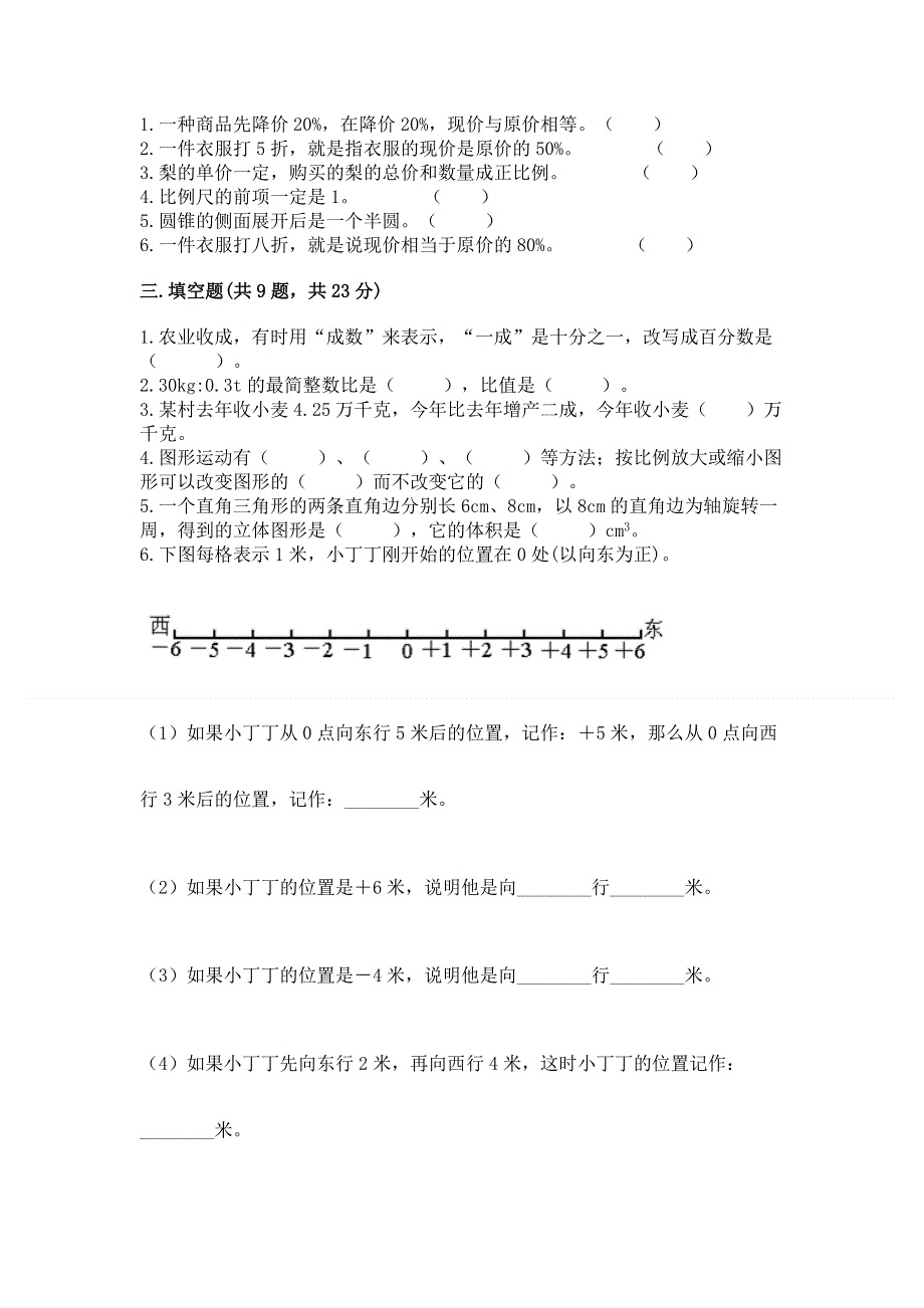 冀教版数学六年级下学期期末质量监测试题（名校卷）word版.docx_第2页