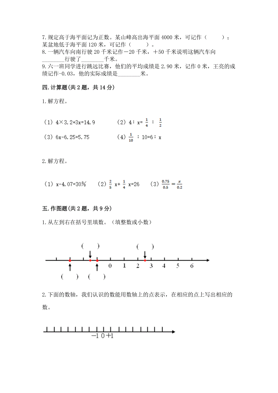 冀教版数学六年级下学期期末质量监测试题（名校卷）word版.docx_第3页