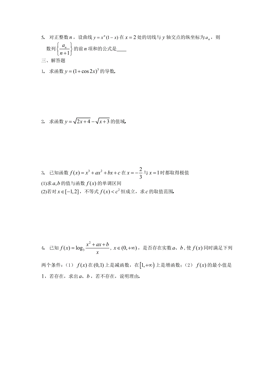 新人教选修1-1第三章导数及其应用提高训练C组.doc_第2页