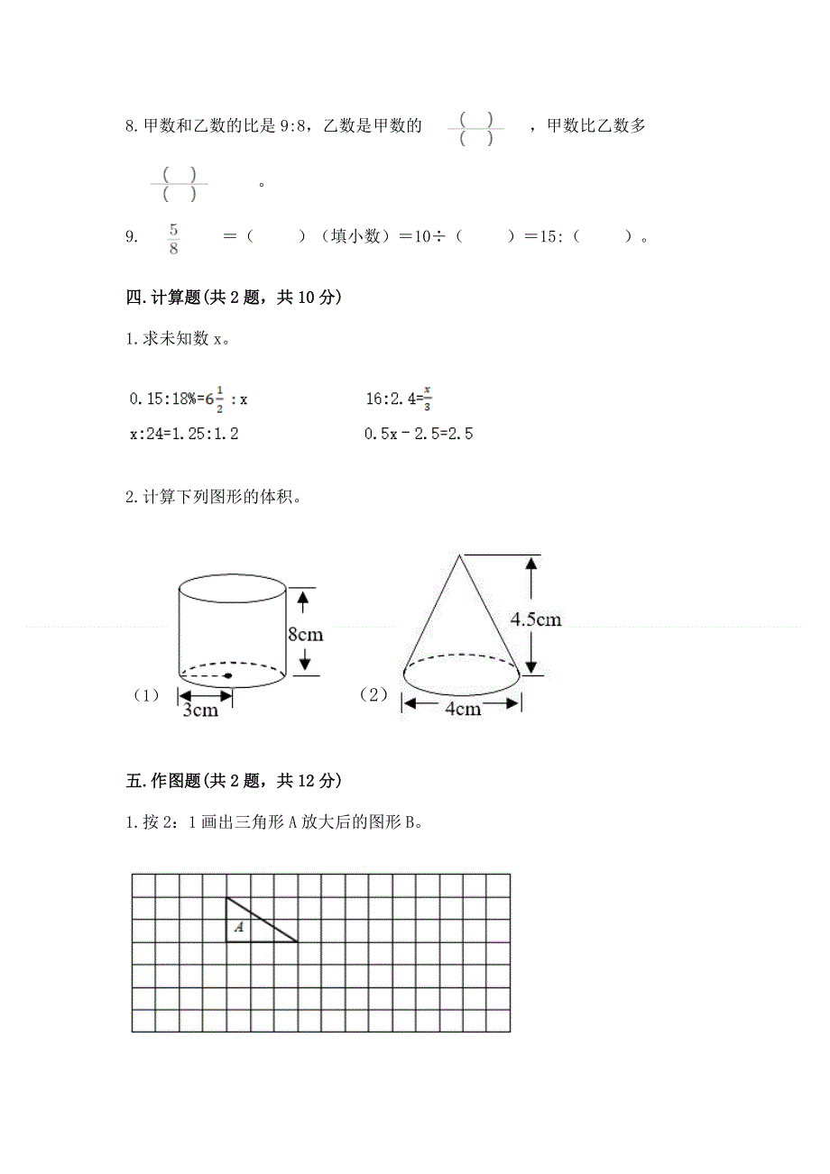 冀教版数学六年级下学期期末质量监测试题（精选题）word版.docx_第3页