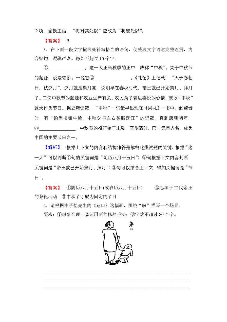 2018版高中语文苏教版选修《现代散文选读》学业分层测评：5 送　考 WORD版含解析.doc_第2页