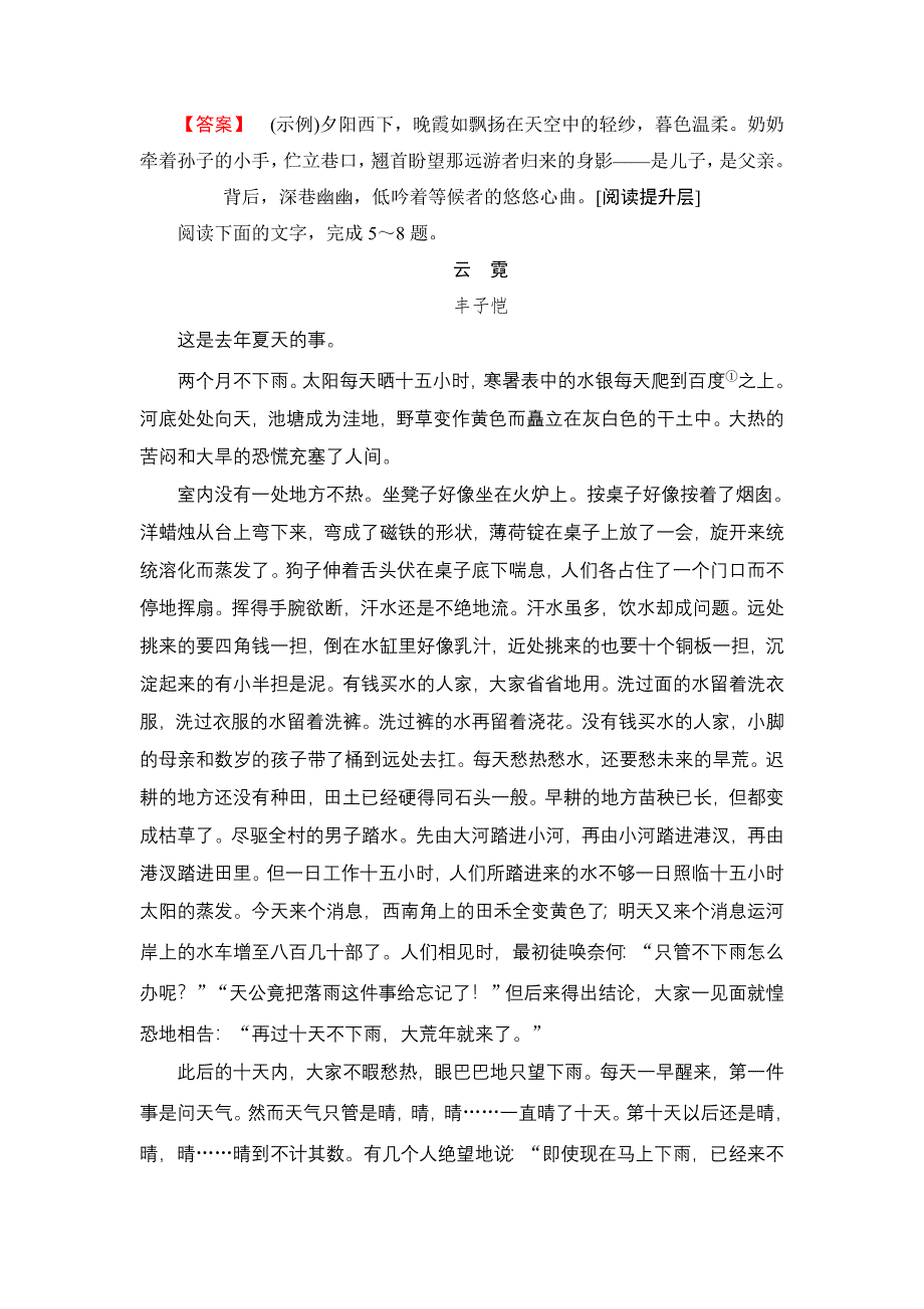 2018版高中语文苏教版选修《现代散文选读》学业分层测评：5 送　考 WORD版含解析.doc_第3页