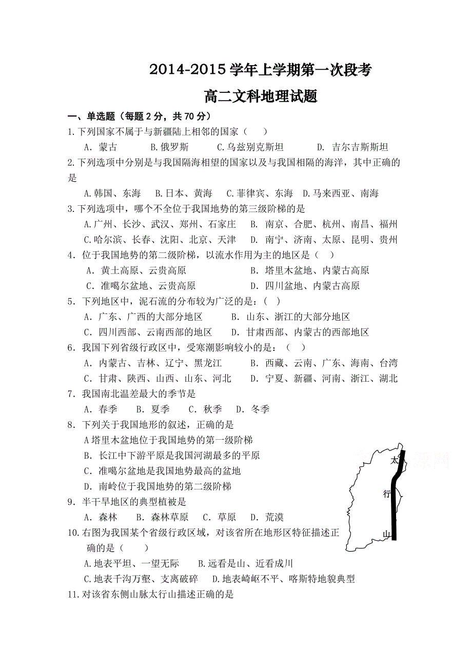 广东省中山市杨仙逸中学2014-2015学年高二上学期第一次段考地理试题 WORD版含答案.doc_第1页