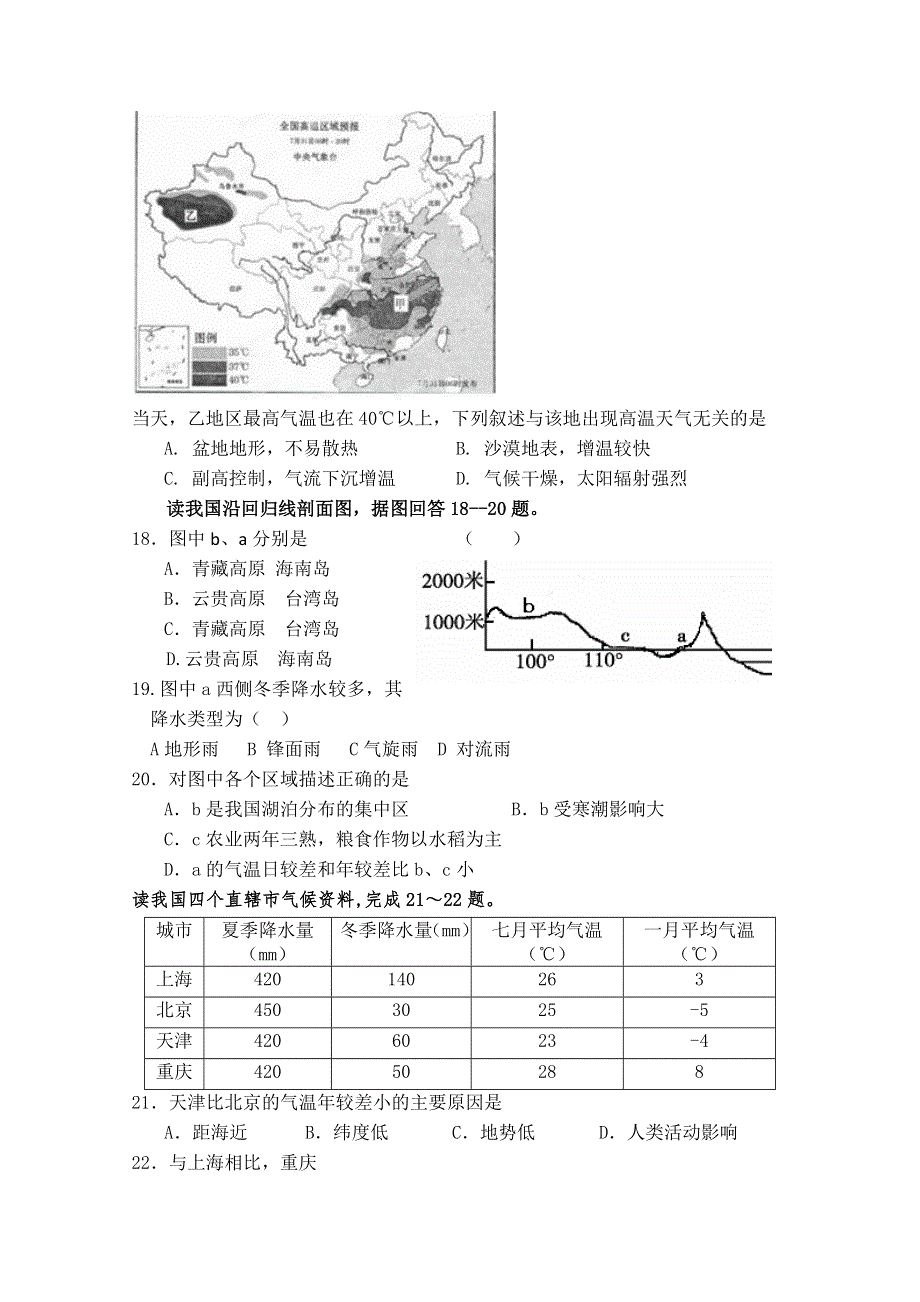 广东省中山市杨仙逸中学2014-2015学年高二上学期第一次段考地理试题 WORD版含答案.doc_第3页