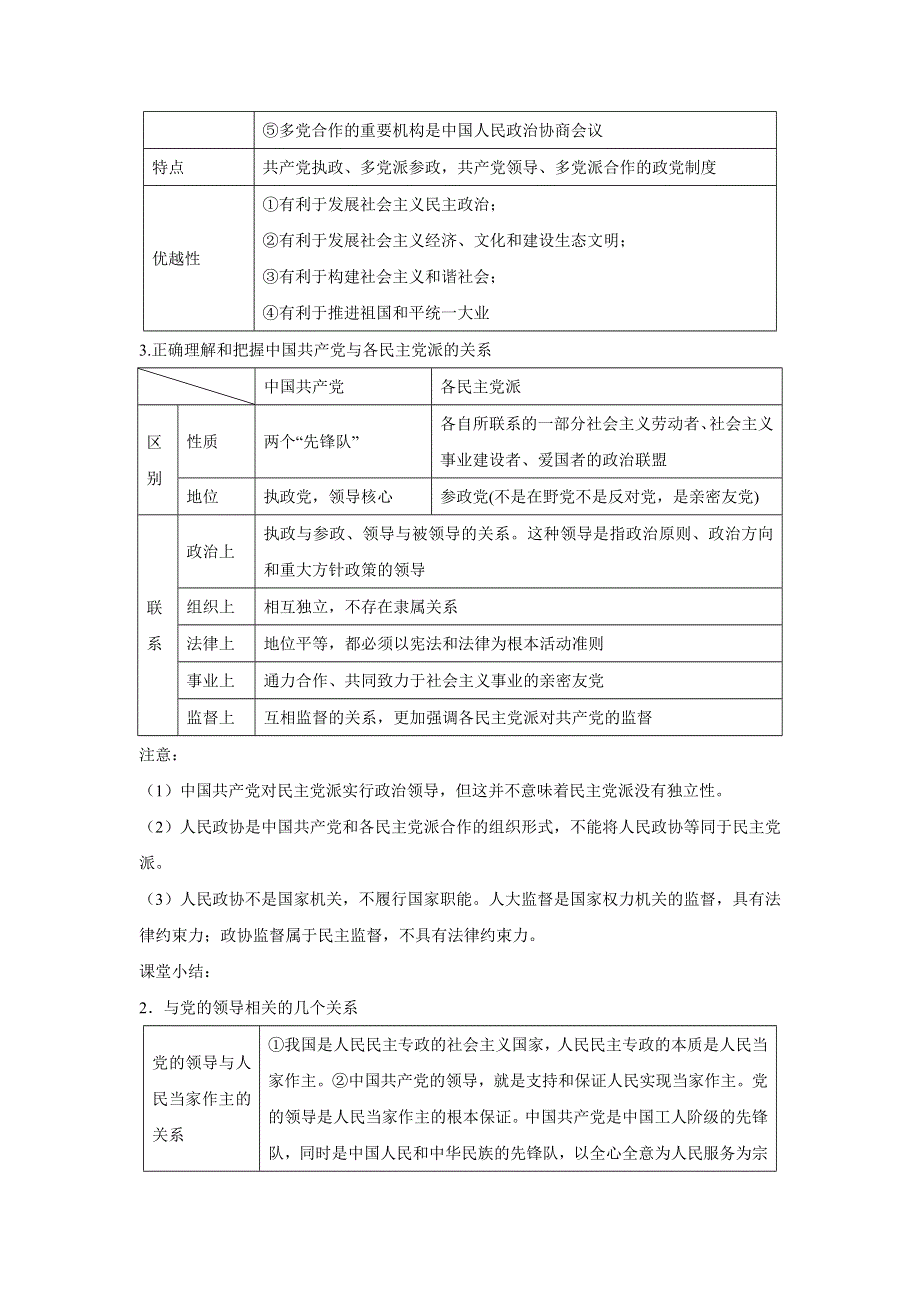 人教版高中政治必修二 教学设计1：7-1 中国特色社会主义政党制度 WORD版.doc_第2页