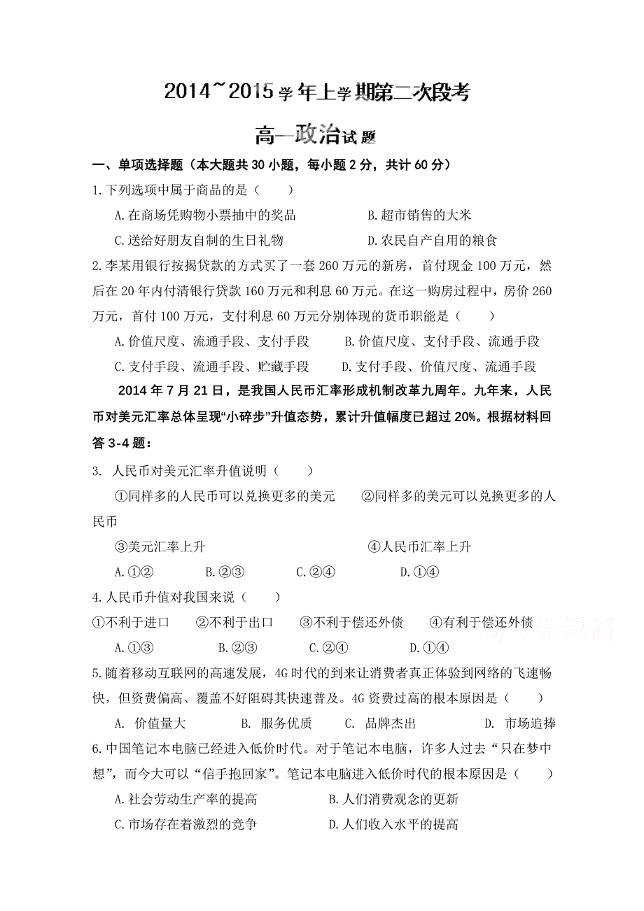 广东省中山市杨仙逸中学2014-2015学年高一上学期第二次段考政治试题.doc_第1页