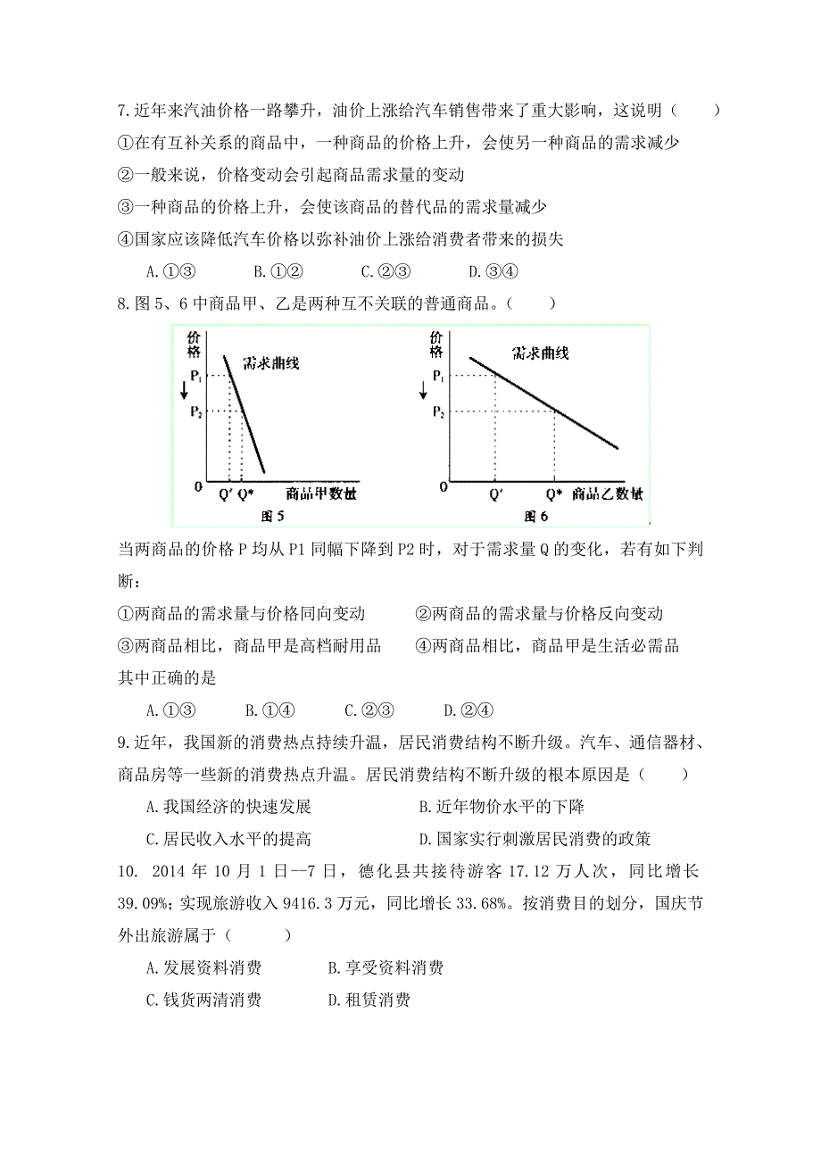 广东省中山市杨仙逸中学2014-2015学年高一上学期第二次段考政治试题.doc_第2页