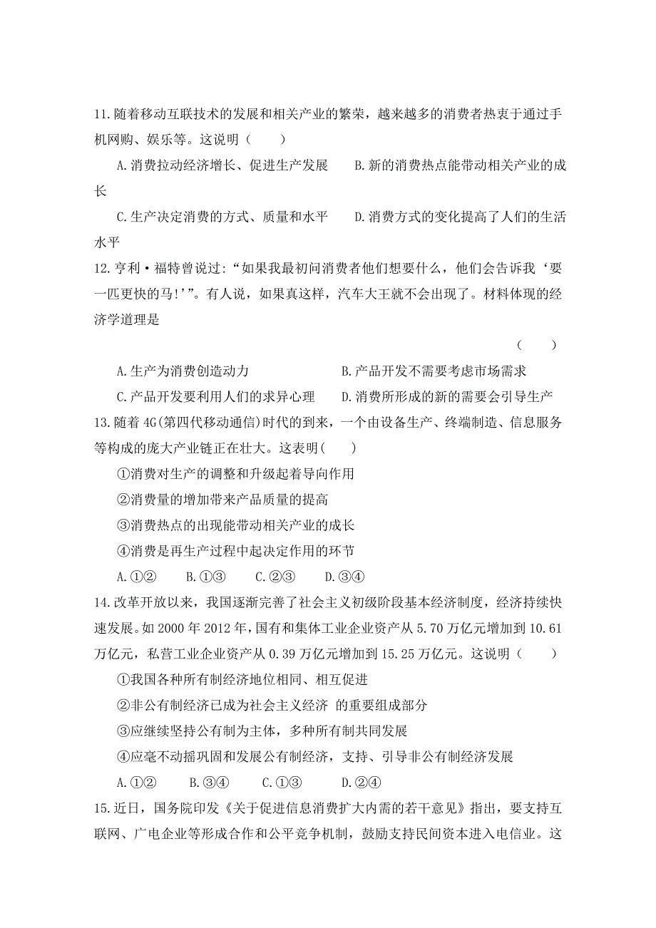 广东省中山市杨仙逸中学2014-2015学年高一上学期第二次段考政治试题.doc_第3页