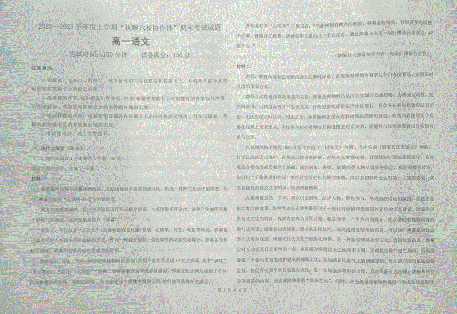 辽宁省抚顺市六校协作体2020-2021学年高一上学期期末考试语文试题 扫描版缺答案.pdf_第1页