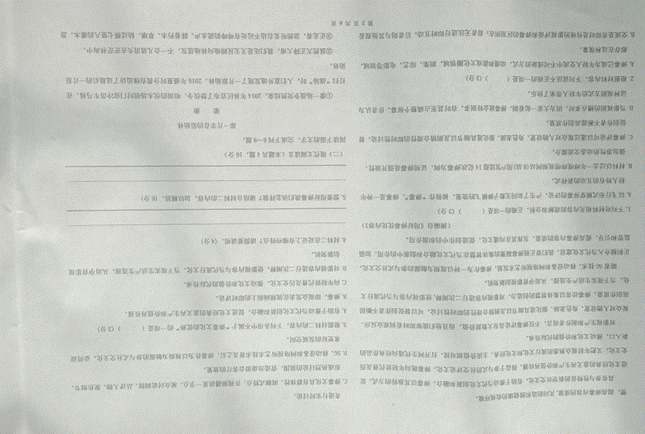 辽宁省抚顺市六校协作体2020-2021学年高一上学期期末考试语文试题 扫描版缺答案.pdf_第2页