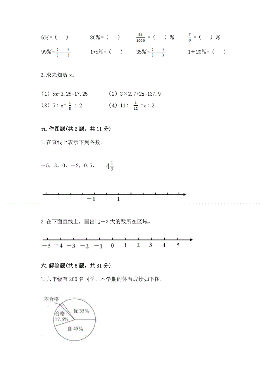 冀教版数学六年级下学期期末质量监测试题（培优a卷）.docx_第3页