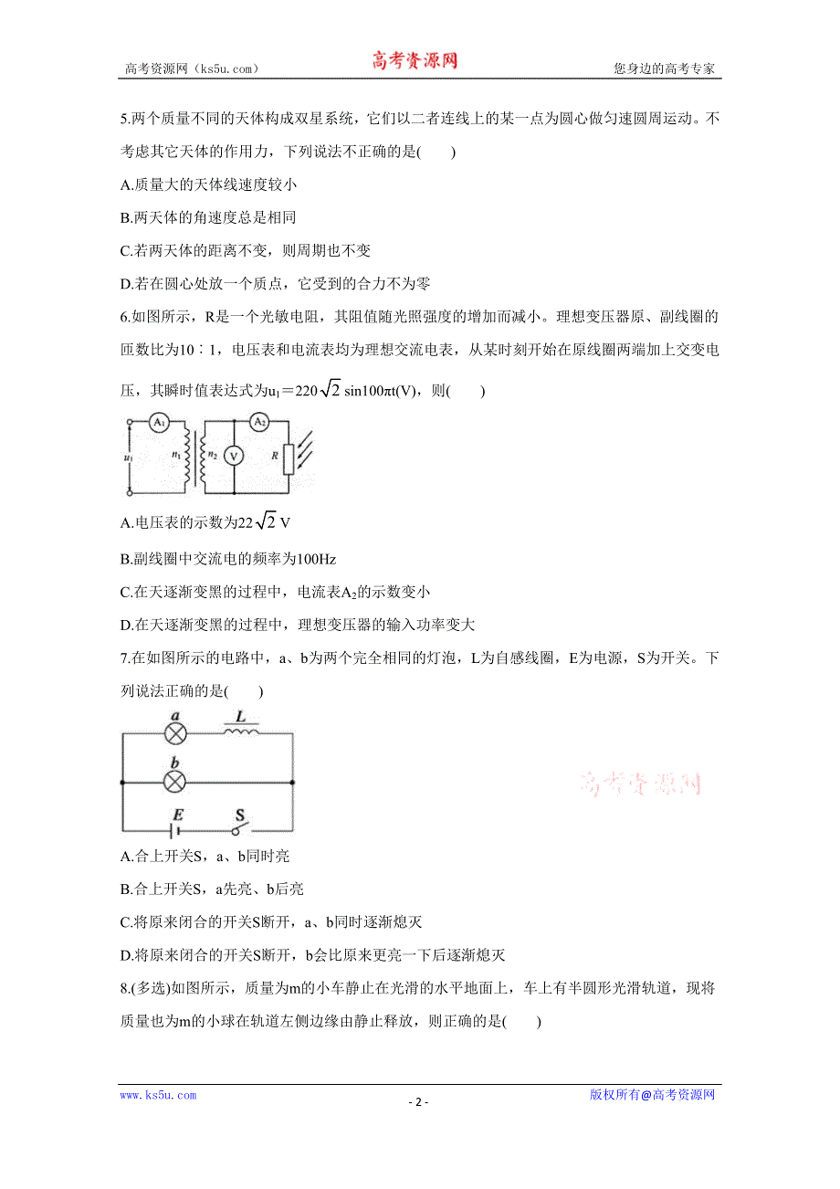 《发布》江西省吉安市重点高中2018-2019学年高二5月联考 物理 WORD版含答案BYCHUN.doc_第2页