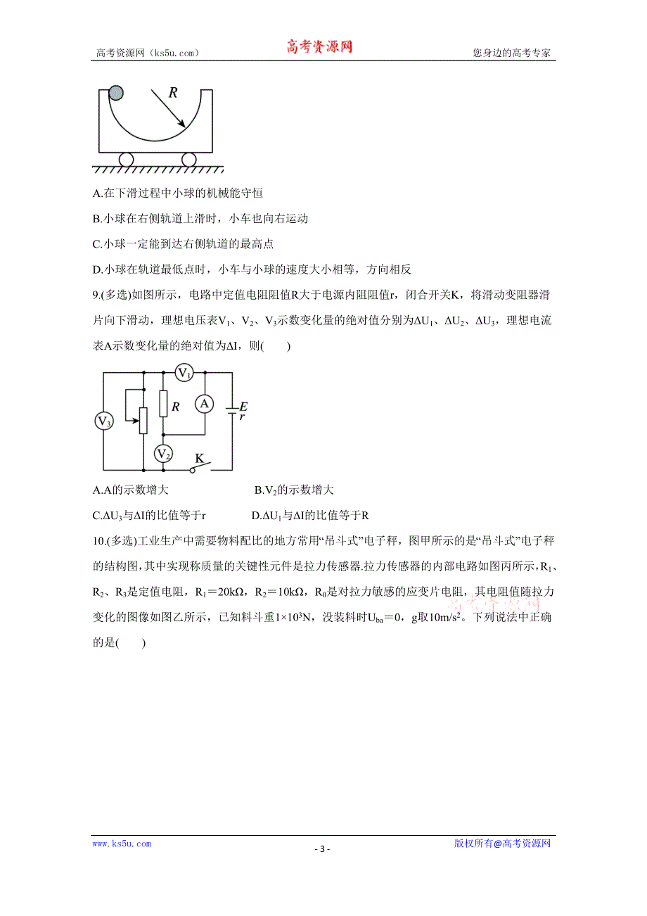 《发布》江西省吉安市重点高中2018-2019学年高二5月联考 物理 WORD版含答案BYCHUN.doc_第3页