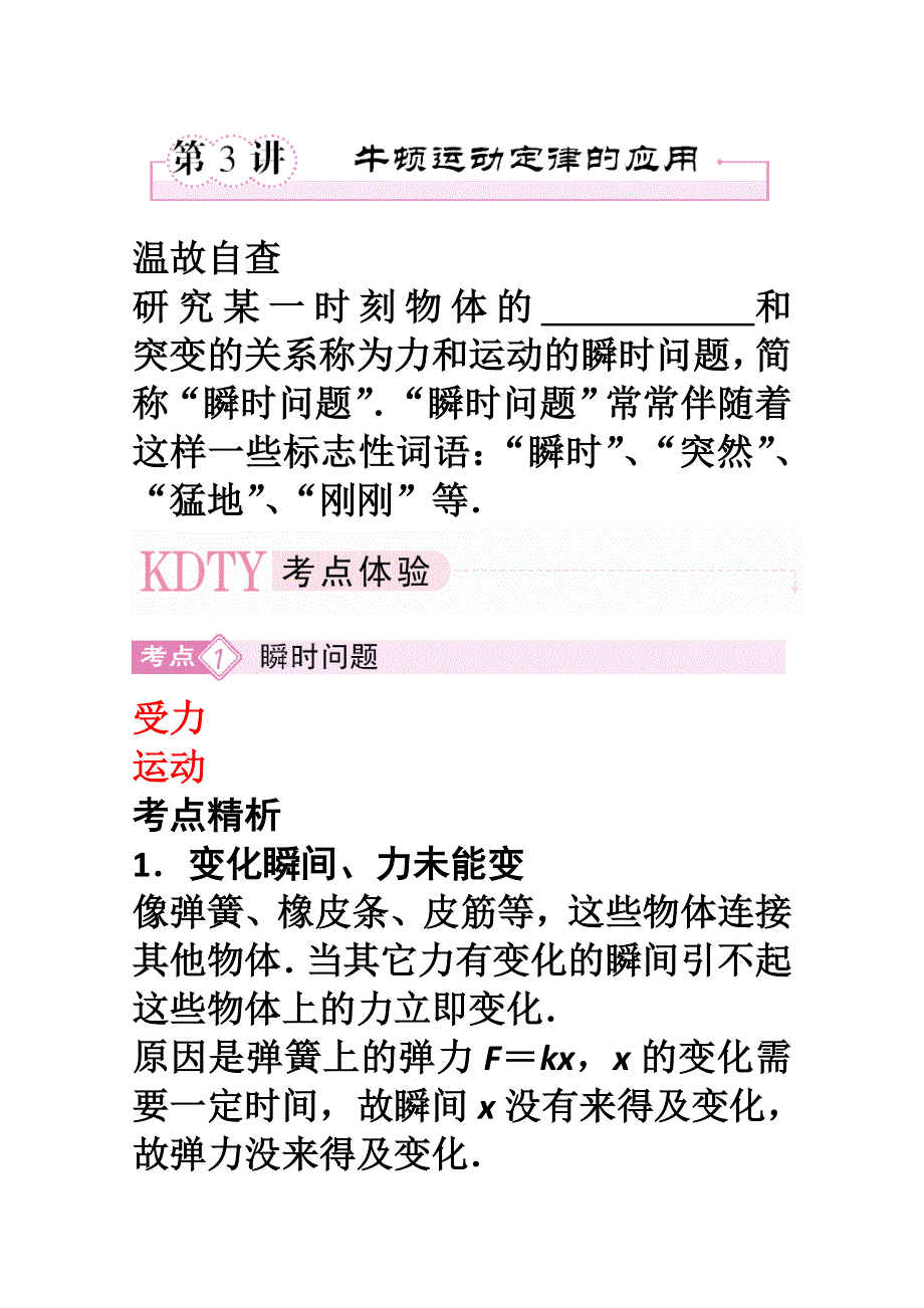 2012届高三物理第二轮专题讲座(51讲)3-3(新人教).doc_第1页