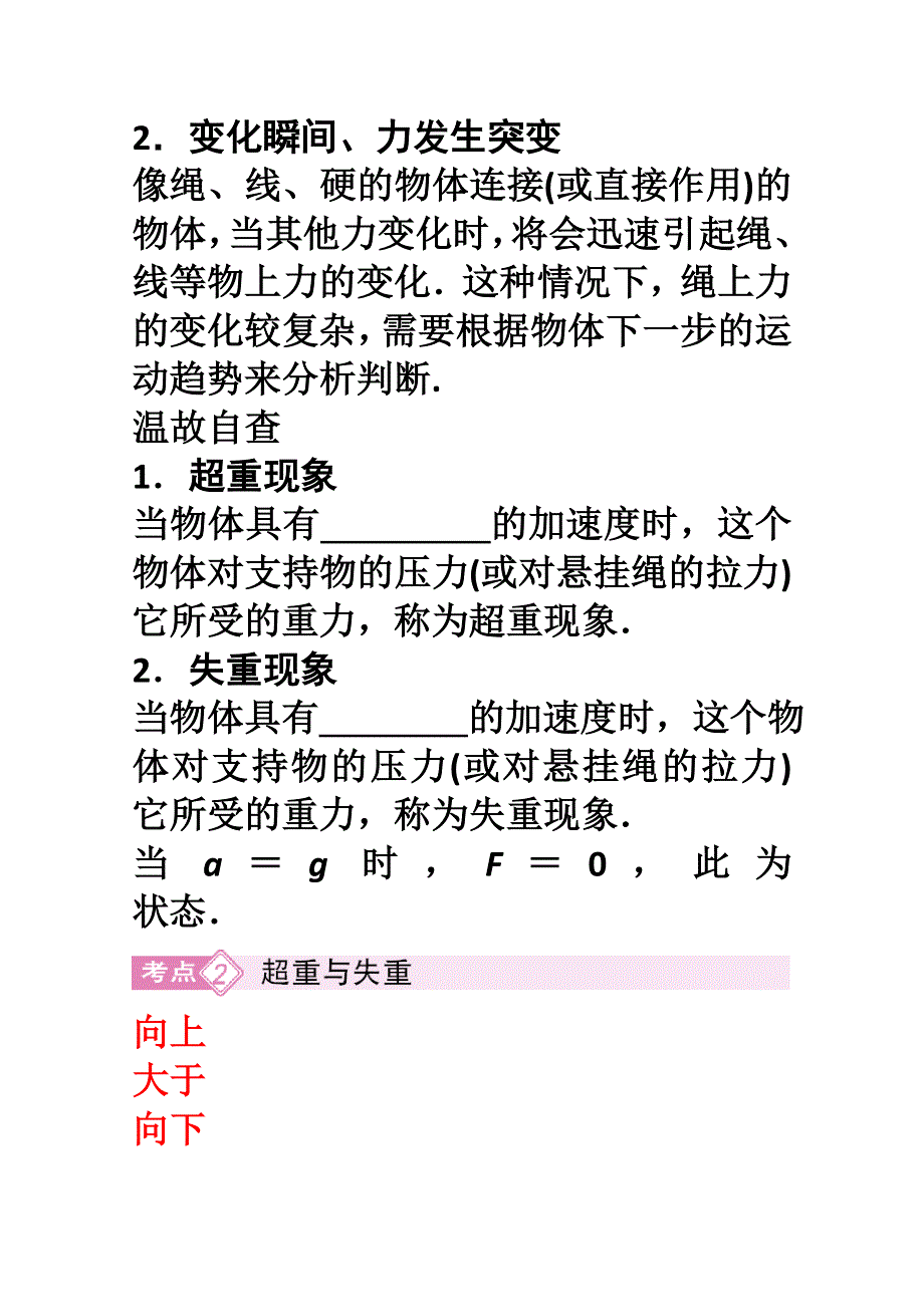 2012届高三物理第二轮专题讲座(51讲)3-3(新人教).doc_第2页