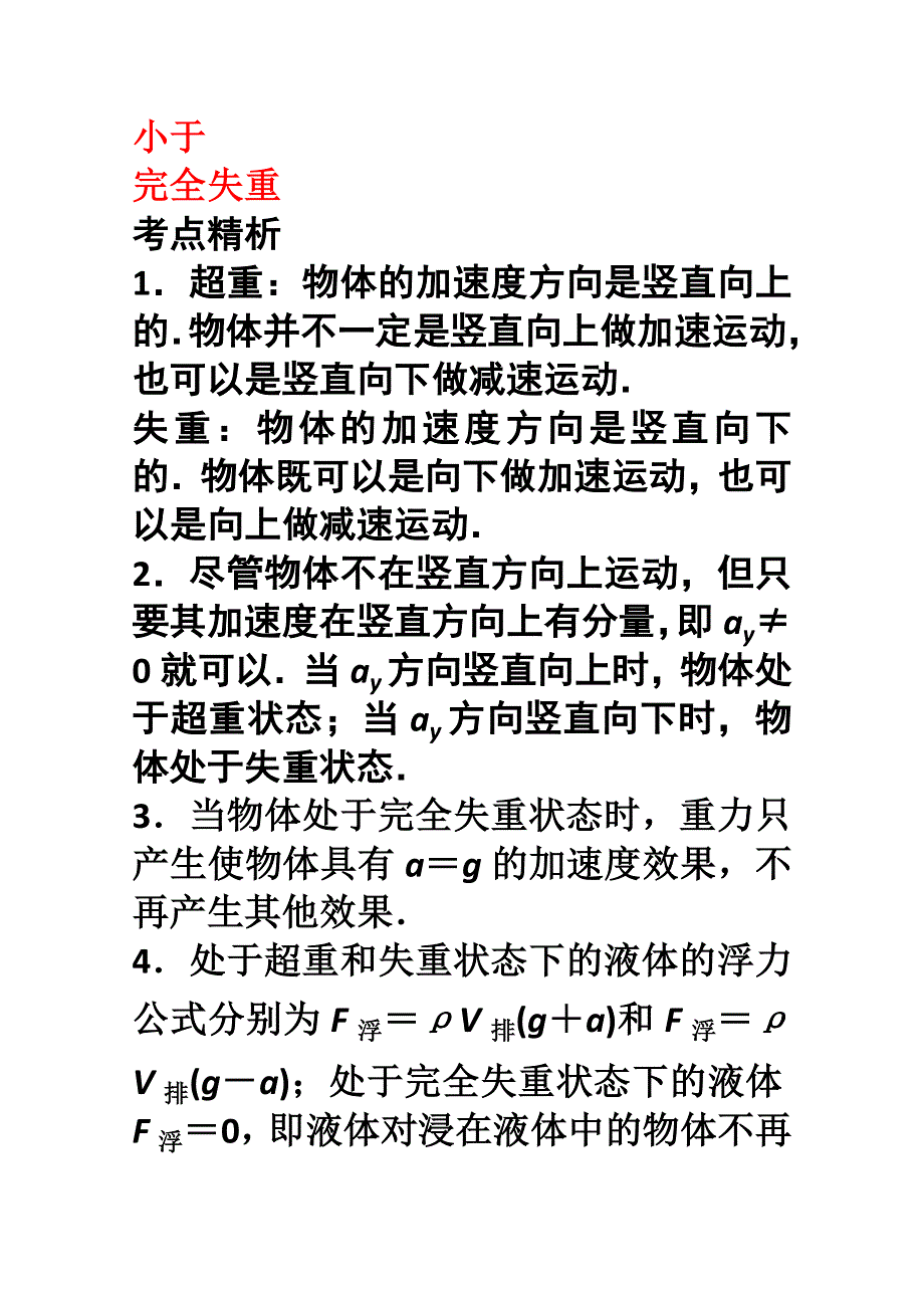 2012届高三物理第二轮专题讲座(51讲)3-3(新人教).doc_第3页