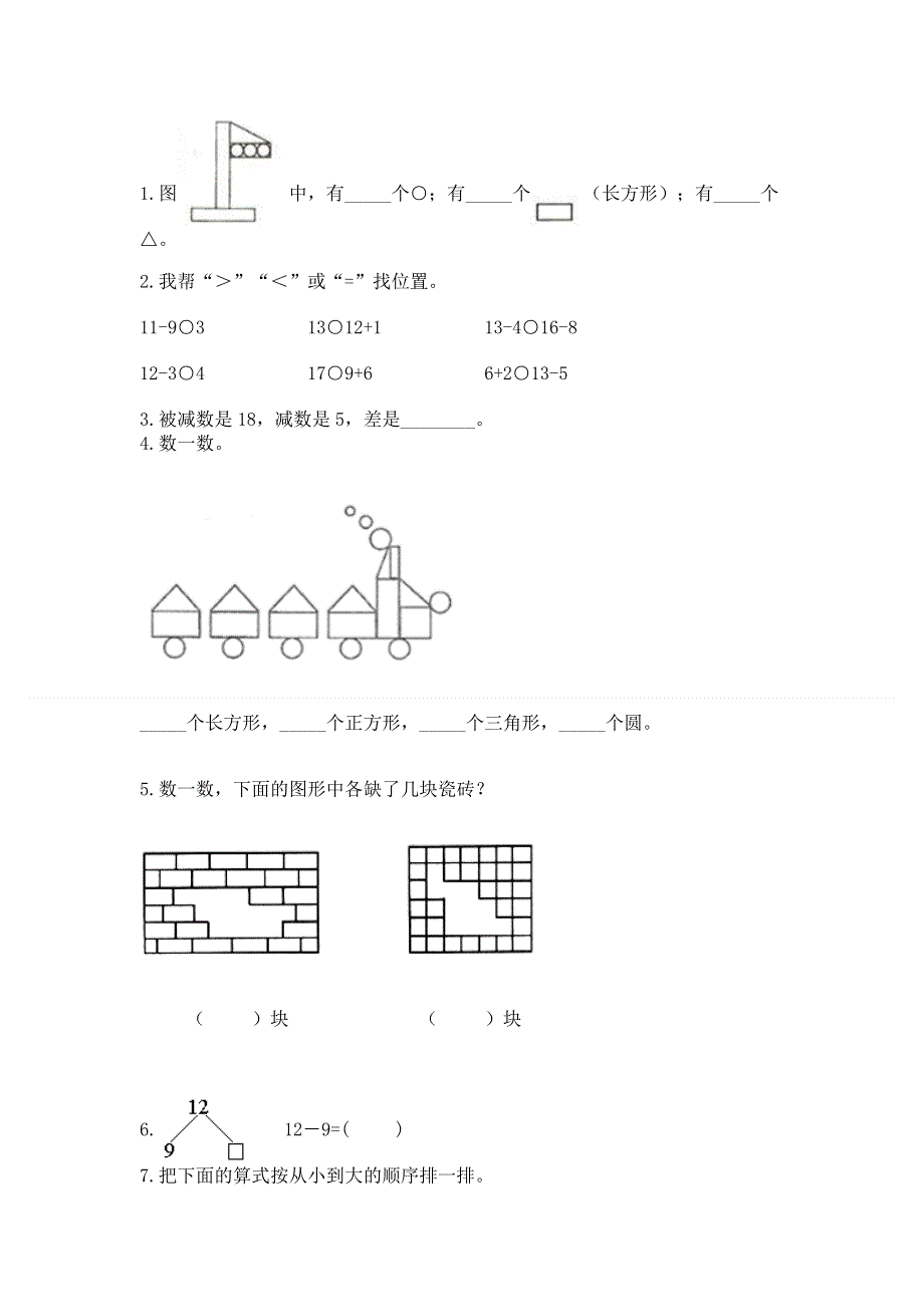 人教版小学一年级下册数学 期中测试卷免费答案.docx_第2页