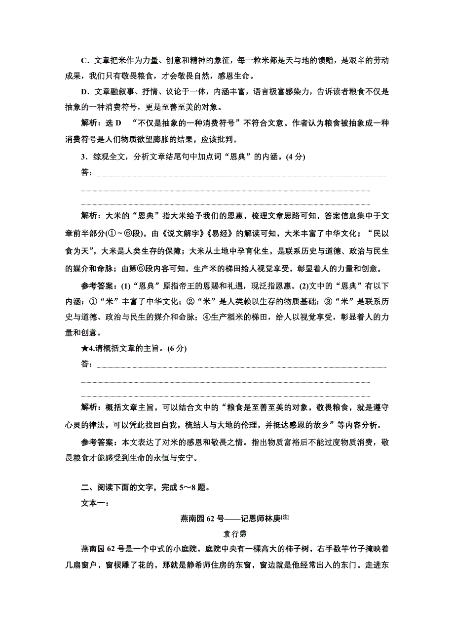 2022届新高考人教版语文一轮复习训练：“散文内容要点概括题”针对训练 WORD版含解析.doc_第3页