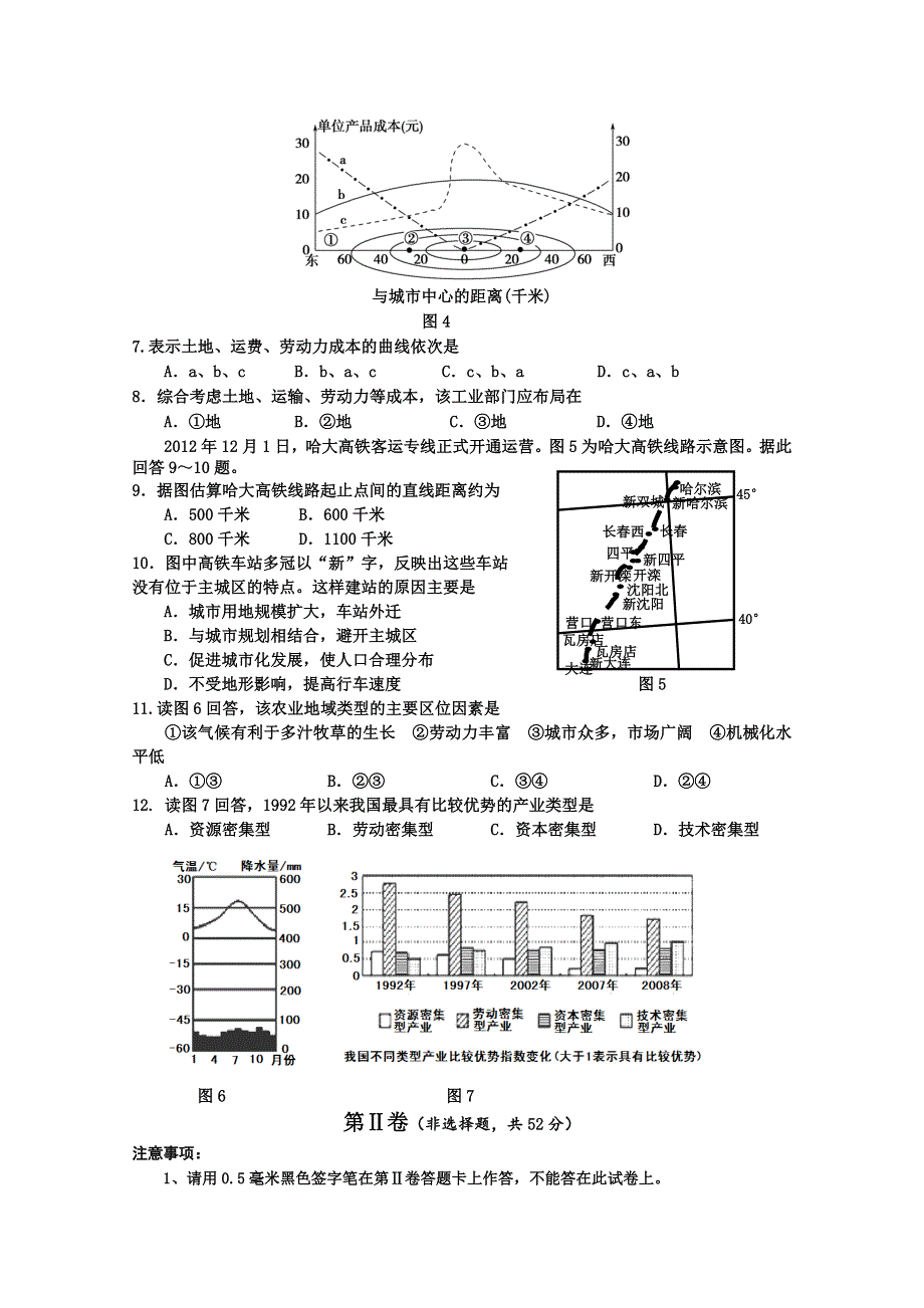 四川省某重点高中2015-2016学年高一下学期定期期末考前测试卷（二） 地理 WORD版含答案.doc_第2页