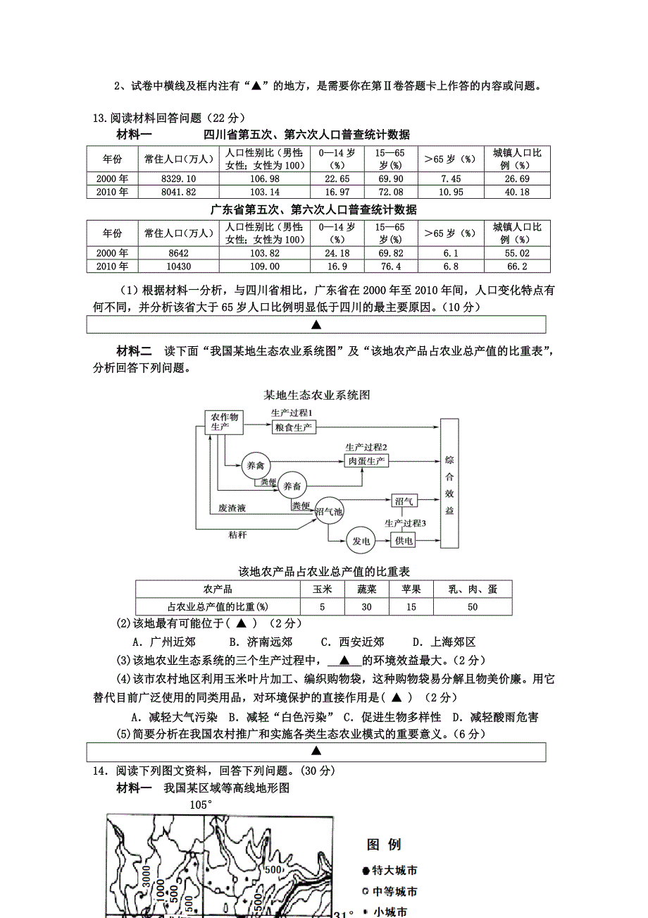 四川省某重点高中2015-2016学年高一下学期定期期末考前测试卷（二） 地理 WORD版含答案.doc_第3页