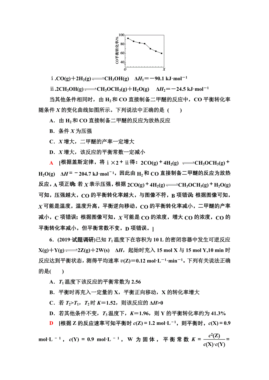 2021届高考化学（江苏专用）一轮课后限时集训23 化学反应的方向和限度 WORD版含解析.doc_第3页