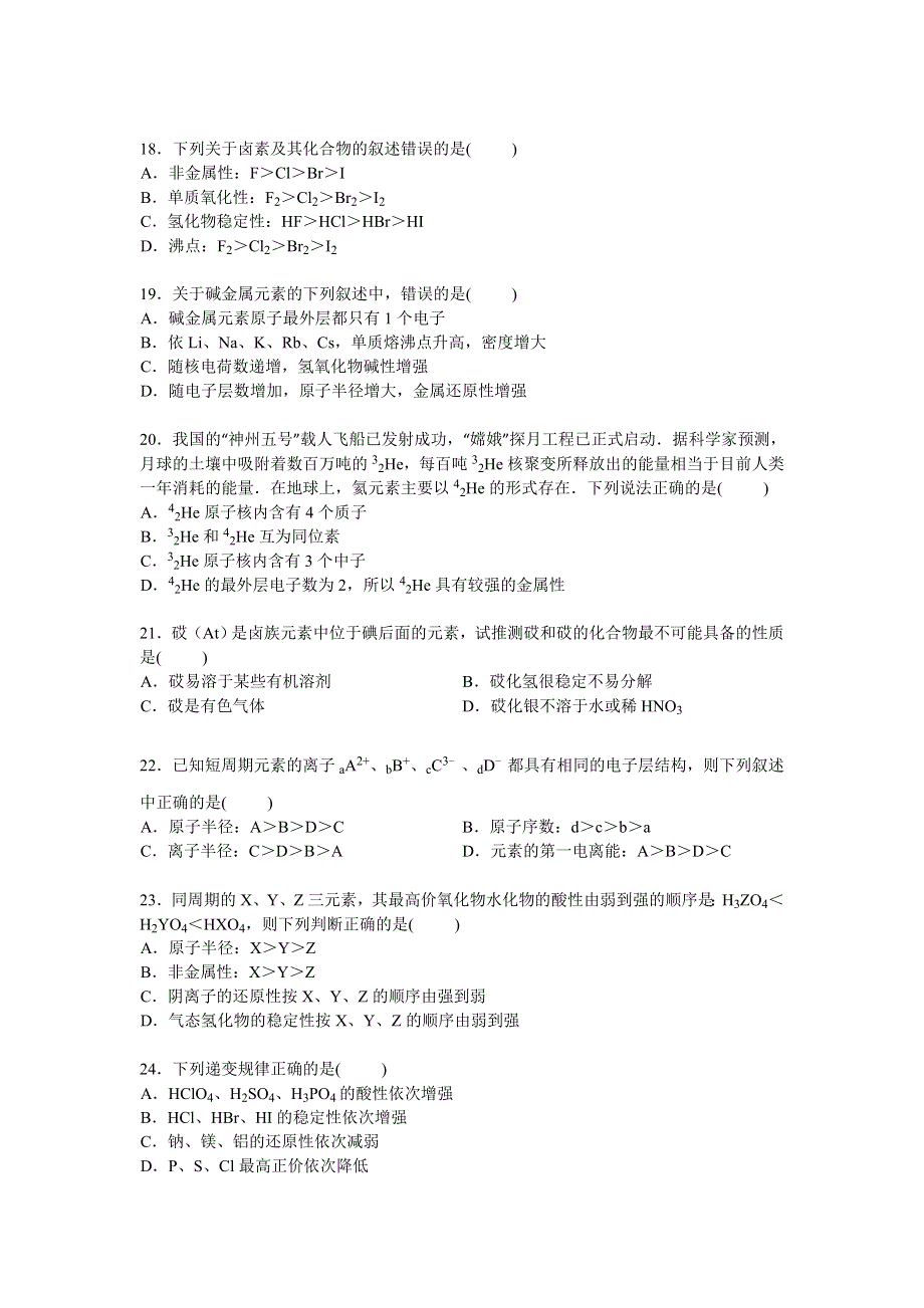 广东省中山市杨仙逸中学2014-2015学年高一下学期期中考试化学试卷 WORD版含解析.doc_第3页