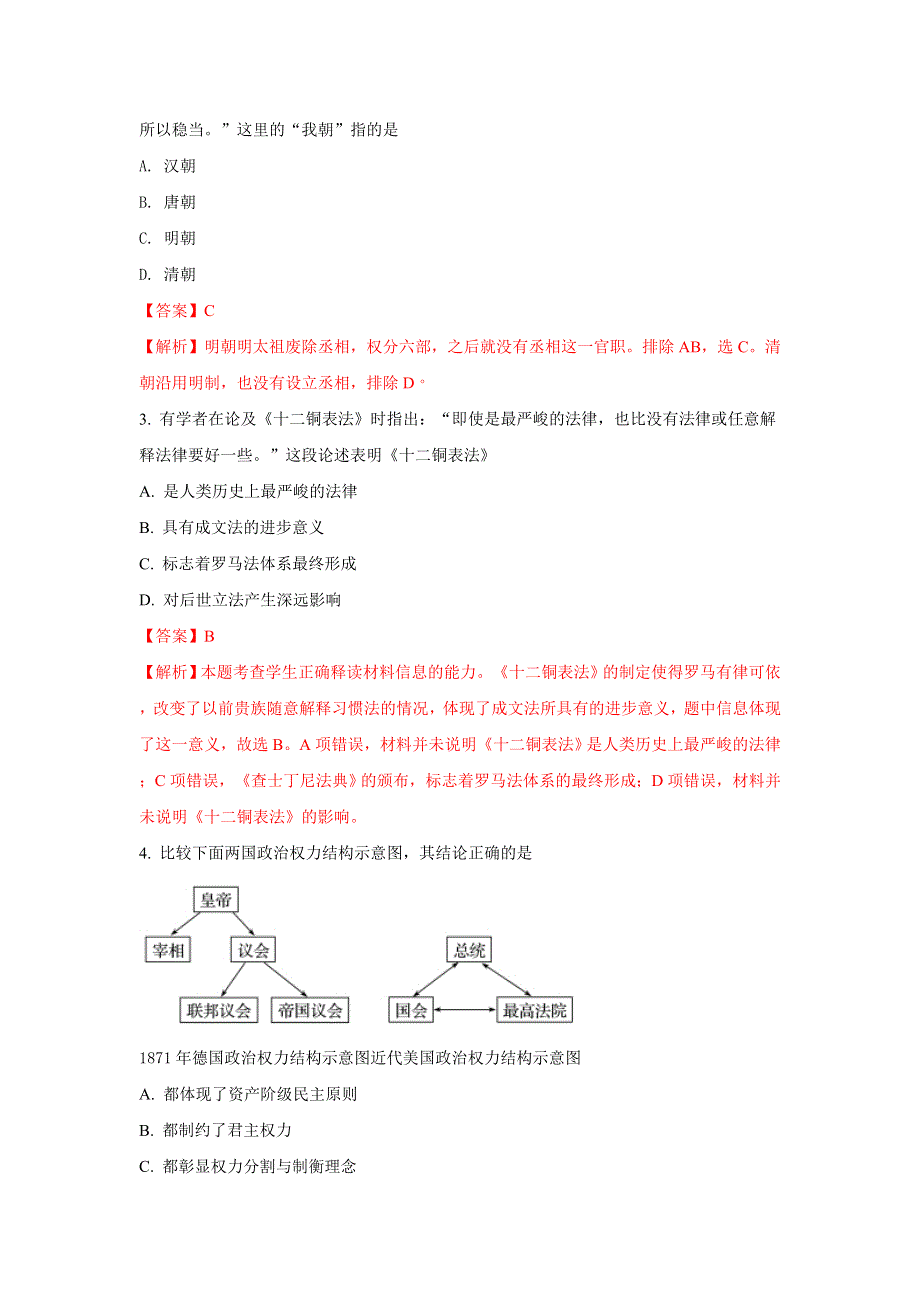 山东省师大附中2017-2018学年高二下学期第七次学分认定考试（期中）历史（理）试题 WORD版含解析.doc_第2页