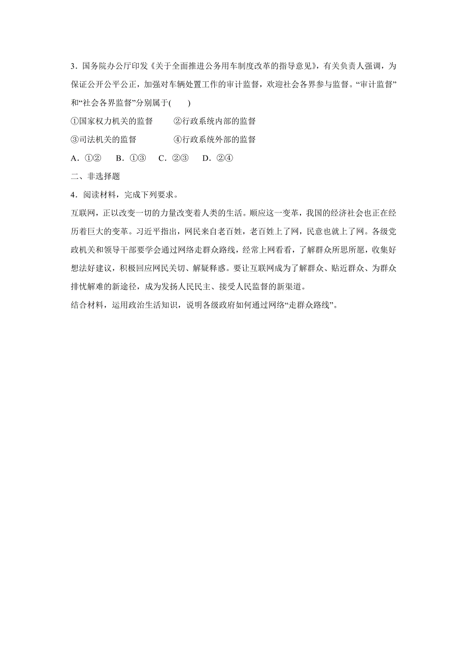 人教版高中政治必修二 学案22：4-2 权力的行使：需要监督 WORD版含解析.doc_第3页