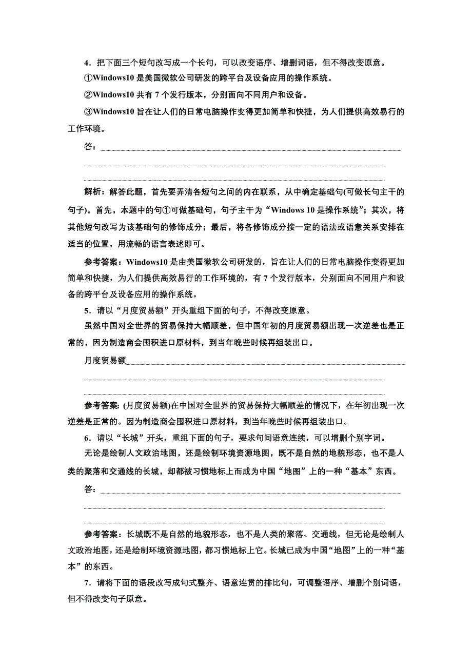 2022届新高考人教版语文一轮复习训练：“句式变换（含句子变换效果分析）”针对训练 WORD版含解析.doc_第2页