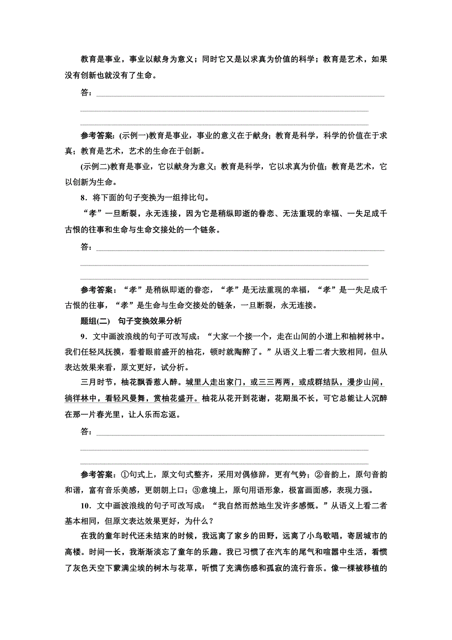 2022届新高考人教版语文一轮复习训练：“句式变换（含句子变换效果分析）”针对训练 WORD版含解析.doc_第3页