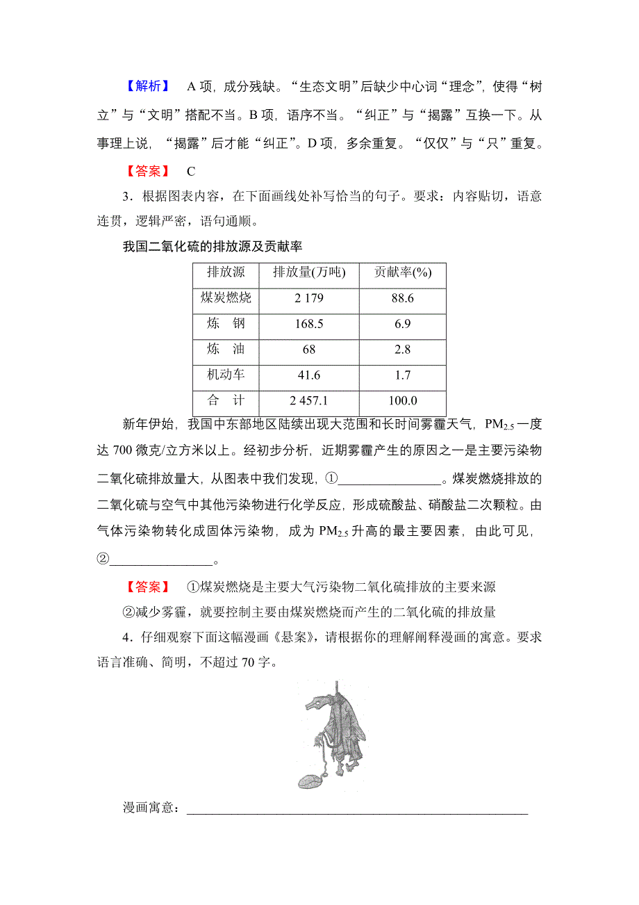 2018版高中语文苏教版选修《现代散文选读》学业分层测评：16 西湖的雪景　晚秋初冬 WORD版含解析.doc_第2页