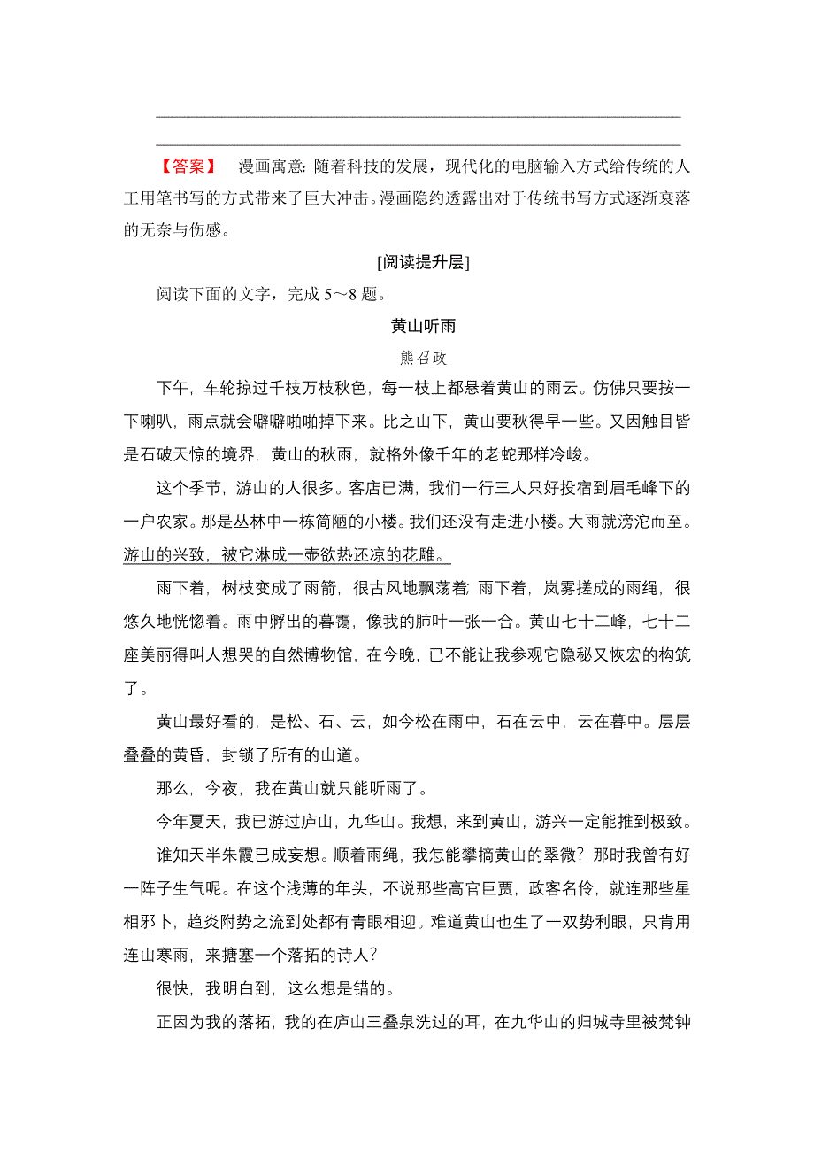 2018版高中语文苏教版选修《现代散文选读》学业分层测评：16 西湖的雪景　晚秋初冬 WORD版含解析.doc_第3页