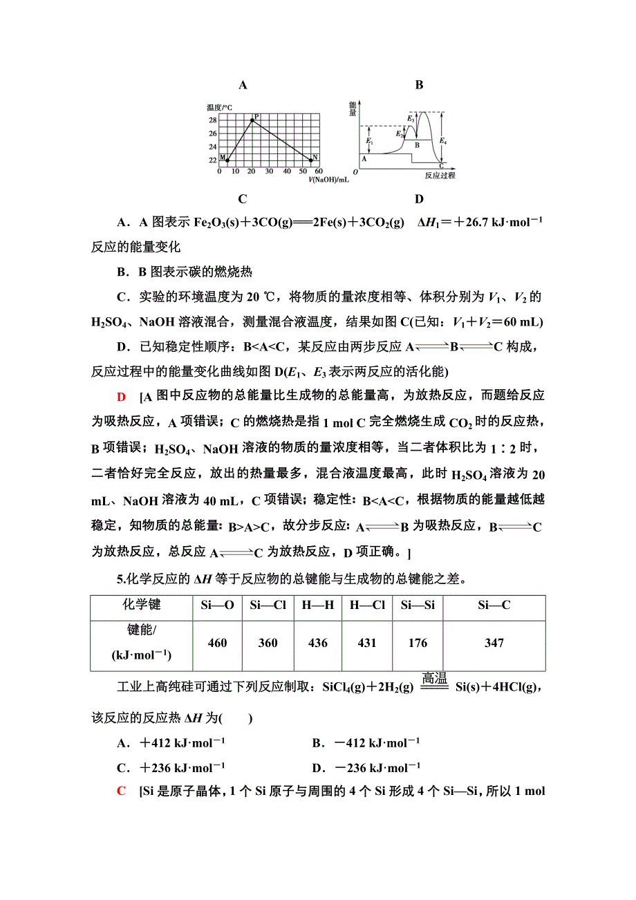 2021届高考化学（江苏专用）一轮课后限时集训19 化学反应中的热效应 WORD版含解析.doc_第3页