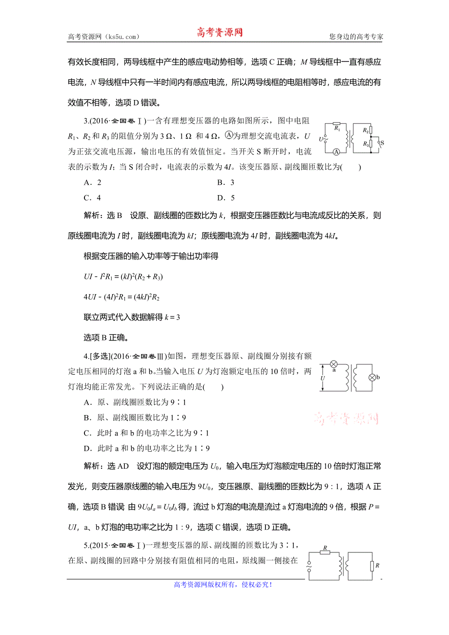 2020年高考物理二轮复习练习：专题四 第一讲 直流电路与交流电路——课后“高仿”检测卷 WORD版含解析.doc_第2页