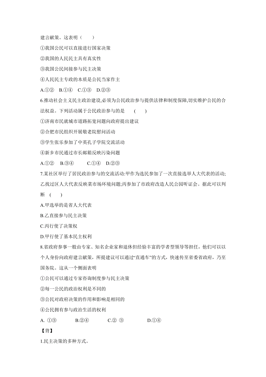 人教版高中政治必修二 学案22：2-2 民主决策：作出最佳选择 WORD版含解析.doc_第3页