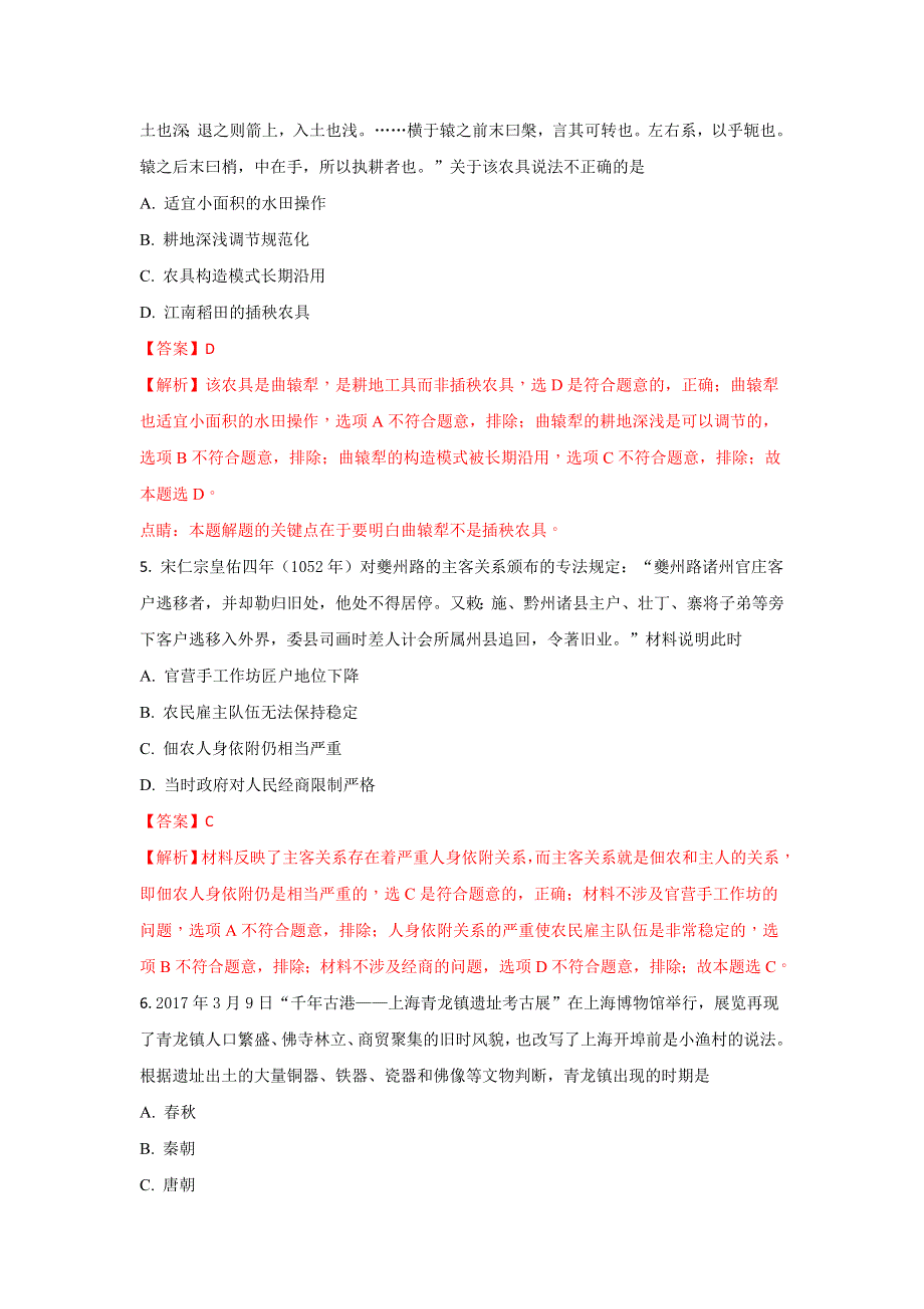 山东省师大附中2018届高三上学期第二次模拟考试历史试题 WORD版含解析.doc_第3页