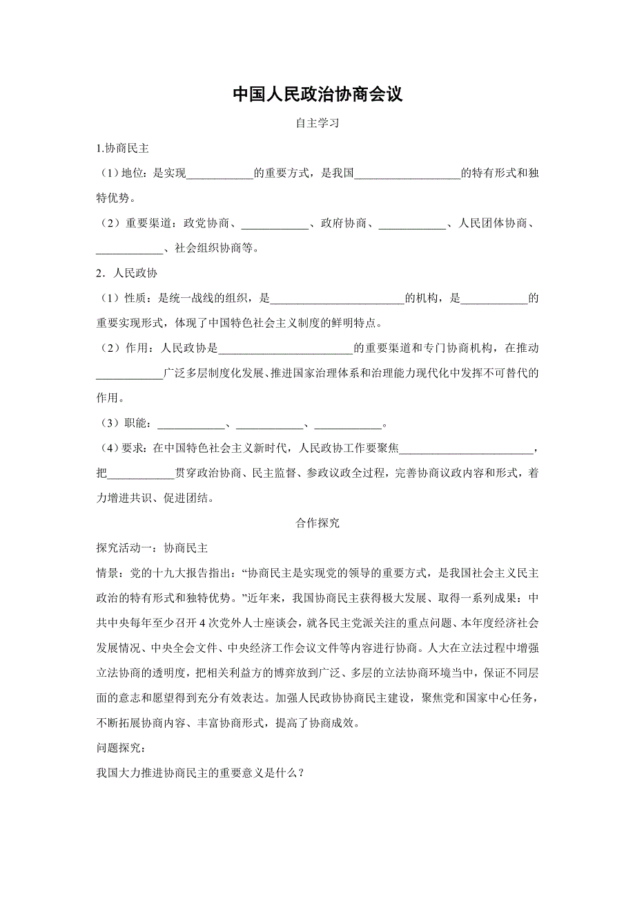 人教版高中政治必修二 学案3：7-2 中国人民政治协商会议 WORD版含解析.doc_第1页