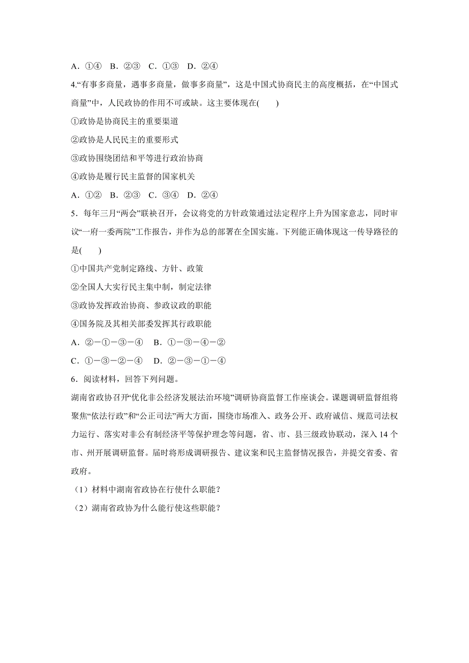 人教版高中政治必修二 学案3：7-2 中国人民政治协商会议 WORD版含解析.doc_第3页