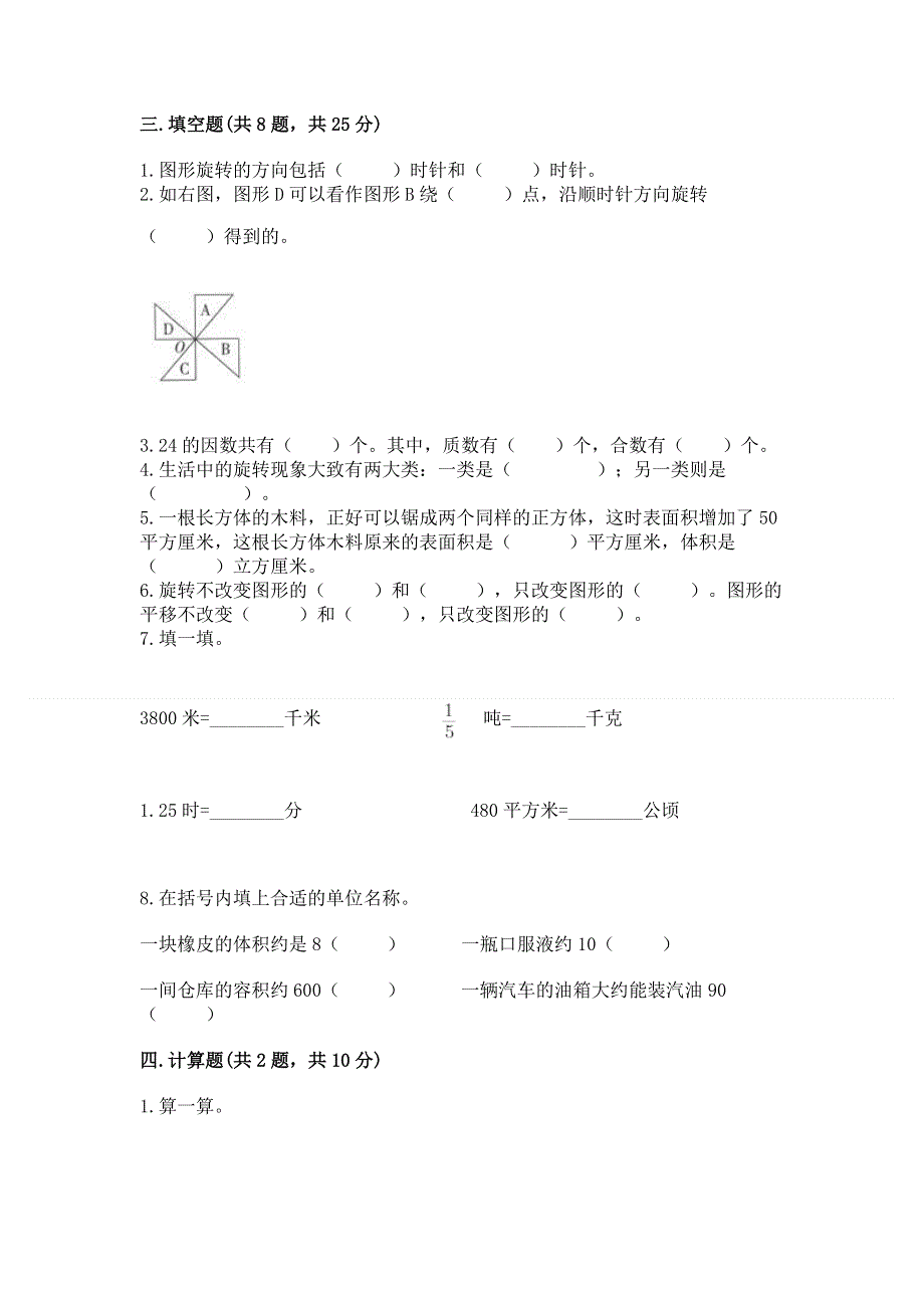 人教版五年级下册数学期末测试卷免费答案.docx_第2页