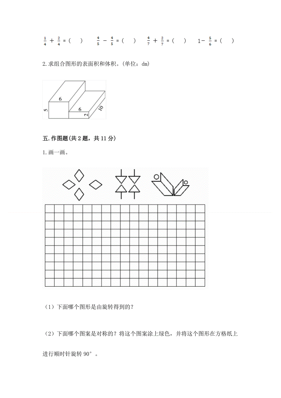 人教版五年级下册数学期末测试卷免费答案.docx_第3页