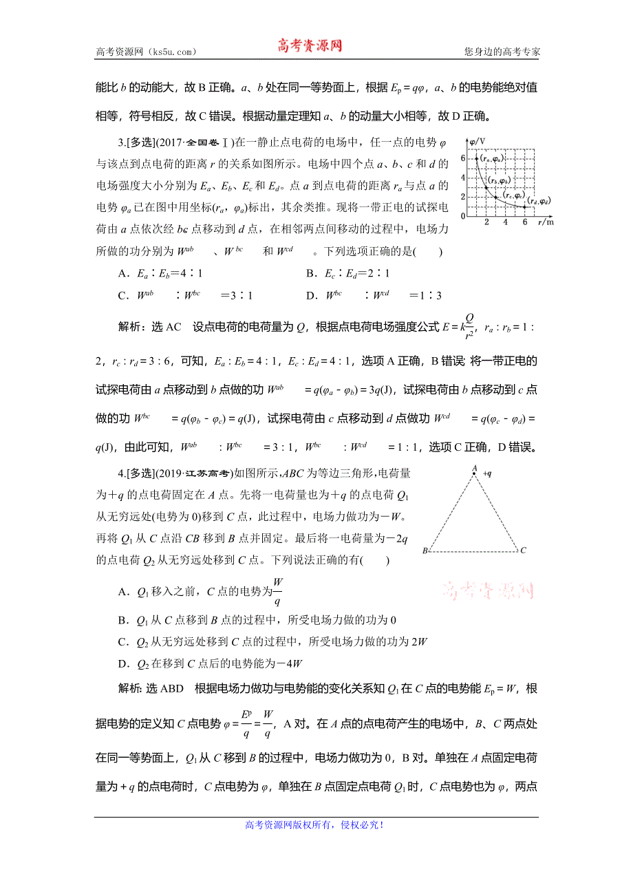 2020年高考物理二轮复习练习：专题三 第一讲 电场与磁场的基本性质——课后“高仿”检测卷 WORD版含解析.doc_第2页