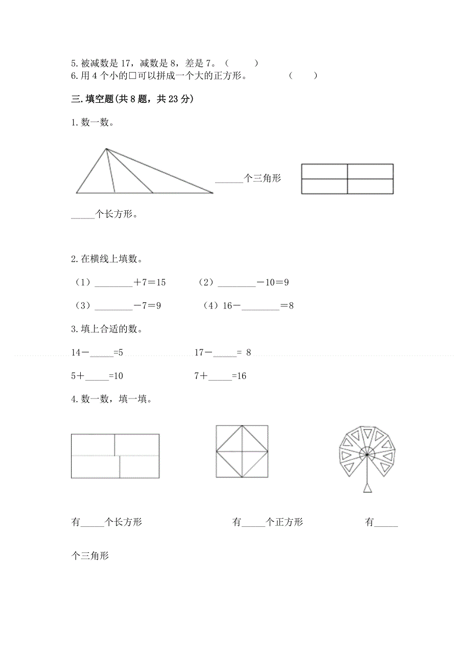 人教版小学一年级下册数学 期中测试卷【网校专用】.docx_第2页