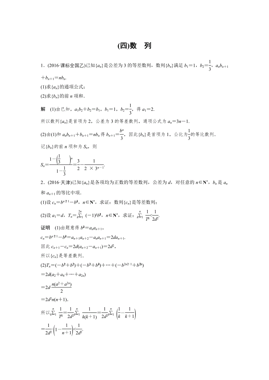 《新步步高》2017版高考数学（文 全国乙卷）大二轮总复习与增分策略三轮增分练 高考中档大题规范练（四） WORD版含解析.docx_第1页