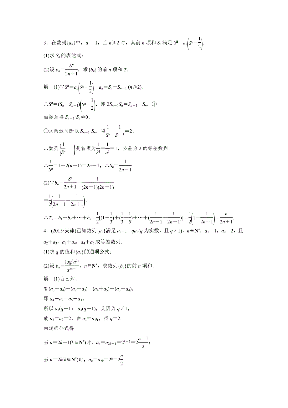 《新步步高》2017版高考数学（文 全国乙卷）大二轮总复习与增分策略三轮增分练 高考中档大题规范练（四） WORD版含解析.docx_第2页