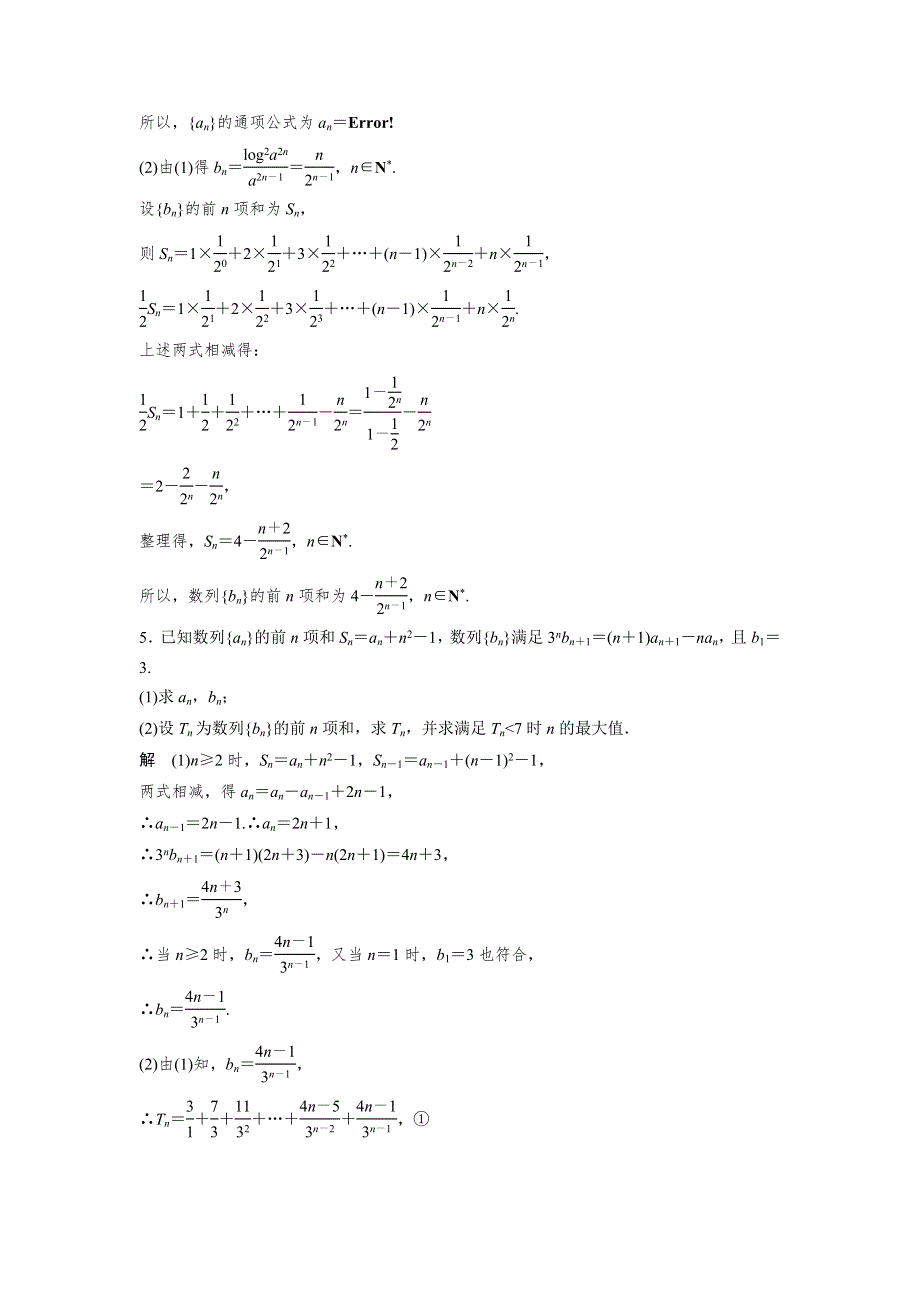 《新步步高》2017版高考数学（文 全国乙卷）大二轮总复习与增分策略三轮增分练 高考中档大题规范练（四） WORD版含解析.docx_第3页