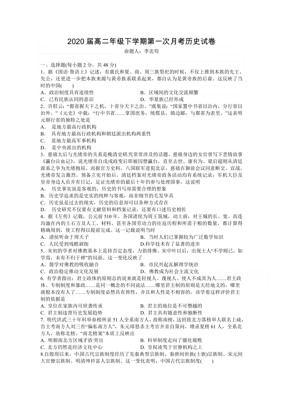 《发布》江西省宜春市上高二中2018-2019学年高二下学期第一次月考试题 历史 WORD版含答案.doc_第1页