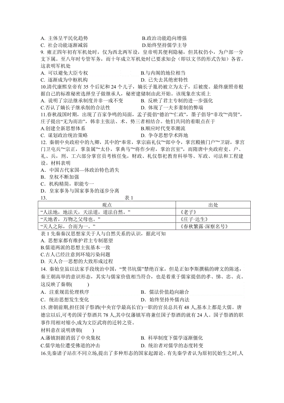 《发布》江西省宜春市上高二中2018-2019学年高二下学期第一次月考试题 历史 WORD版含答案.doc_第2页