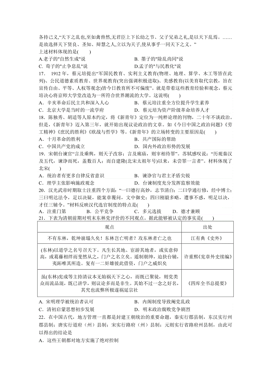 《发布》江西省宜春市上高二中2018-2019学年高二下学期第一次月考试题 历史 WORD版含答案.doc_第3页