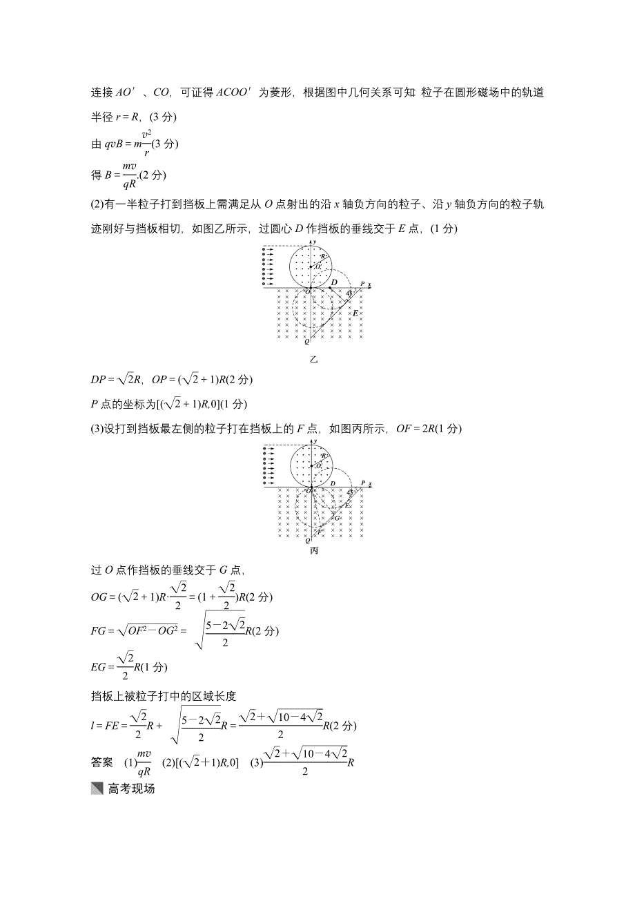 四川省某重点中学2016届高三物理考点精讲 考点23　带电粒子在匀强磁场中的多过程问题 WORD版含解析.doc_第2页